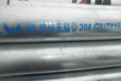 鍍鋅無縫管